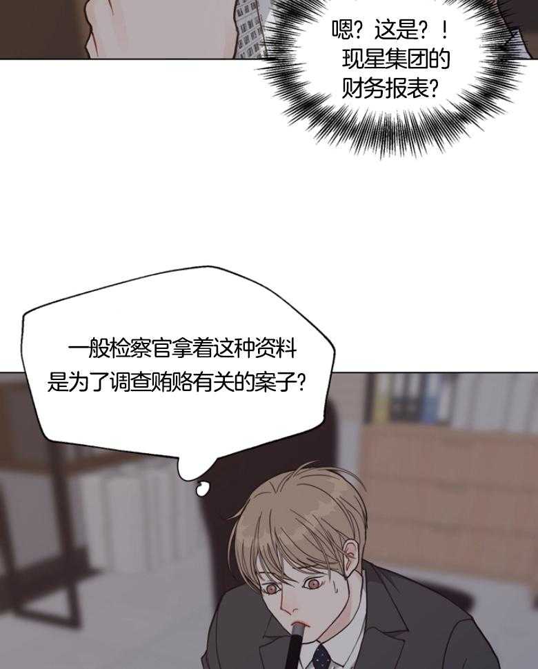 《贪婪（共两季）》漫画最新章节第140话_不能袖手旁观免费下拉式在线观看章节第【16】张图片