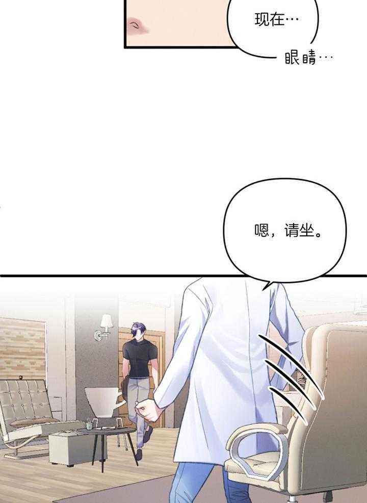 《顶级哨兵在线追妻》漫画最新章节第3话_两人的初见免费下拉式在线观看章节第【32】张图片