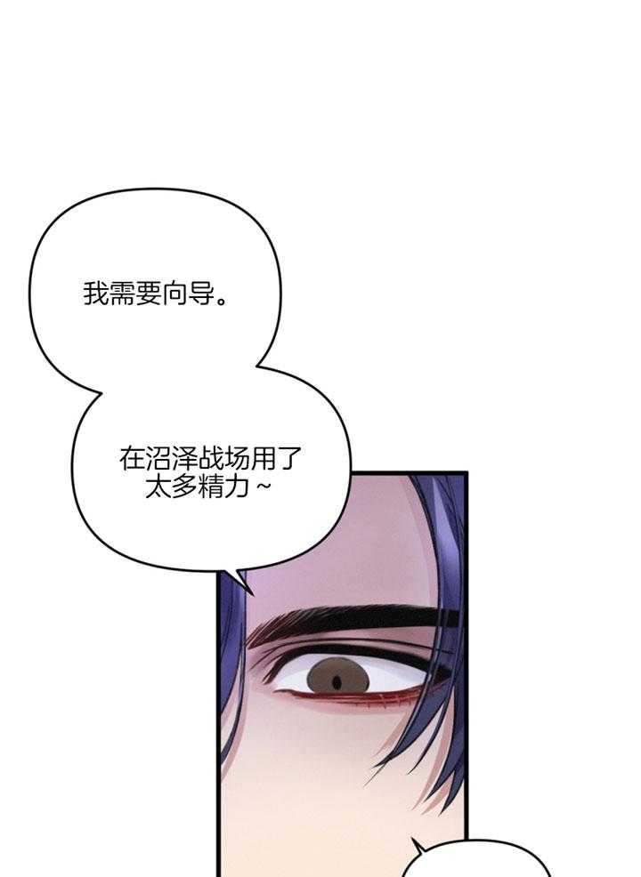 《顶级哨兵在线追妻》漫画最新章节第3话_两人的初见免费下拉式在线观看章节第【33】张图片