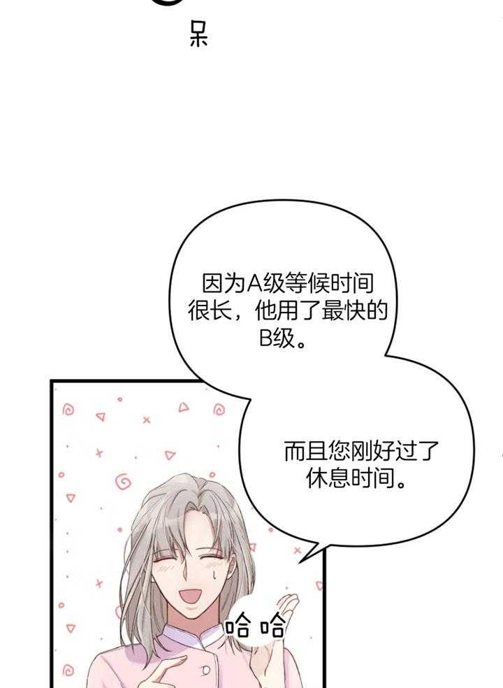 《顶级哨兵在线追妻》漫画最新章节第6话_等了你很久免费下拉式在线观看章节第【15】张图片