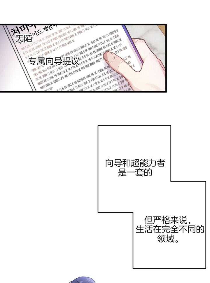 《顶级哨兵在线追妻》漫画最新章节第12话_不能放他不管免费下拉式在线观看章节第【8】张图片