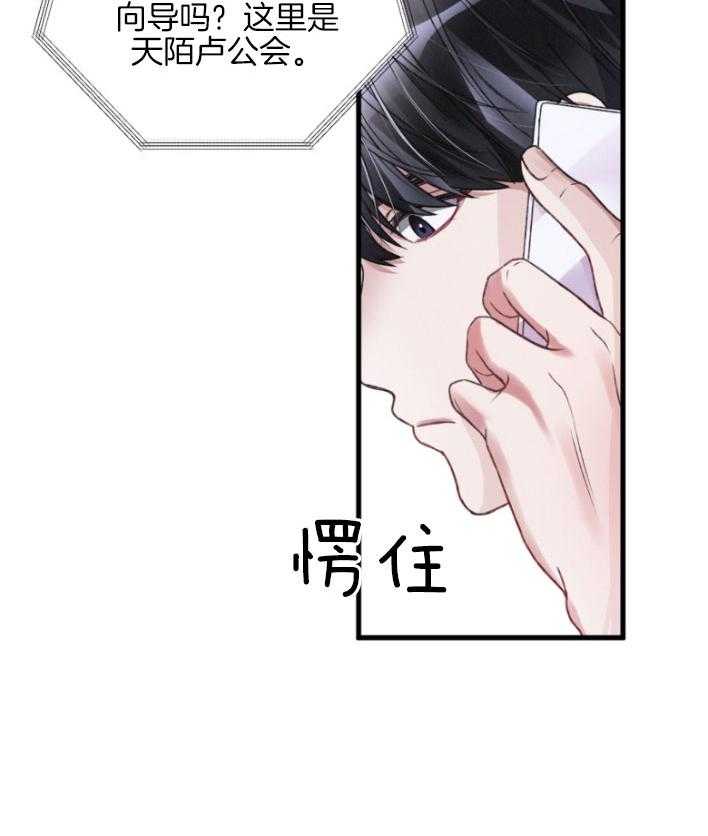 《顶级哨兵在线追妻》漫画最新章节第12话_不能放他不管免费下拉式在线观看章节第【32】张图片