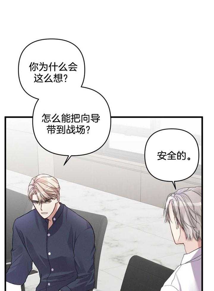 《顶级哨兵在线追妻》漫画最新章节第19话_划清界限免费下拉式在线观看章节第【3】张图片