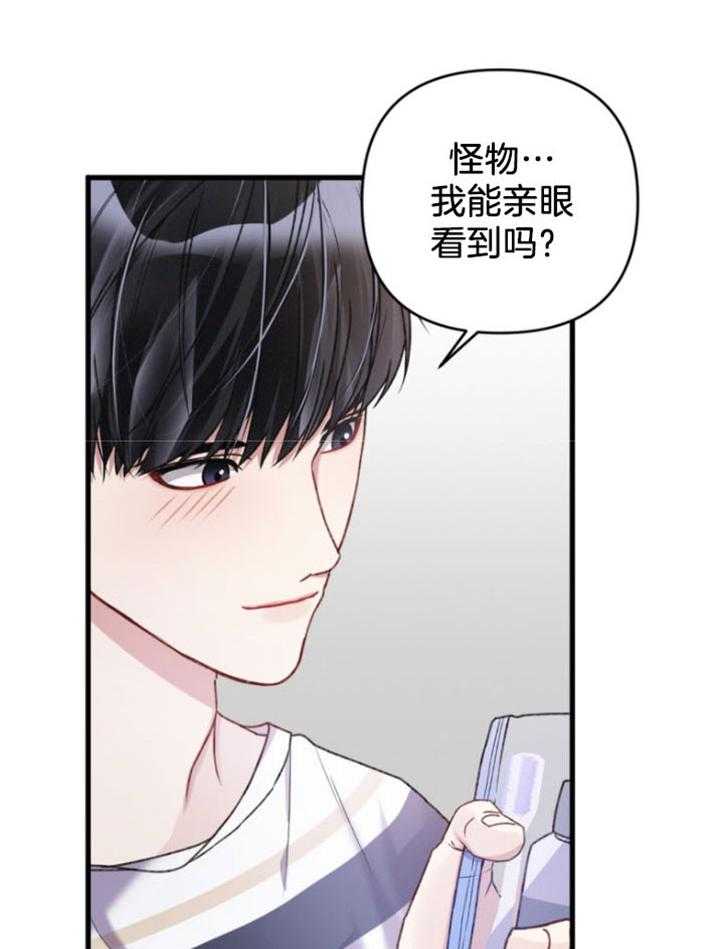 《顶级哨兵在线追妻》漫画最新章节第21话_你会保护我的吧免费下拉式在线观看章节第【4】张图片