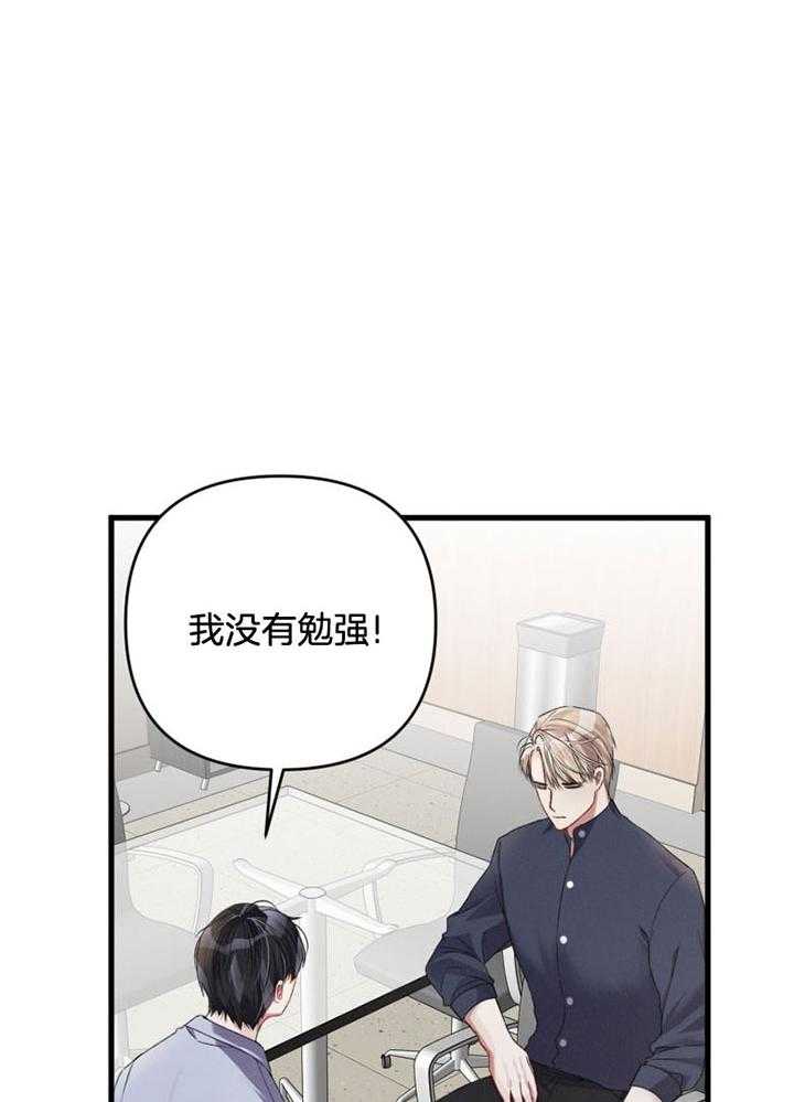 《顶级哨兵在线追妻》漫画最新章节第21话_你会保护我的吧免费下拉式在线观看章节第【28】张图片