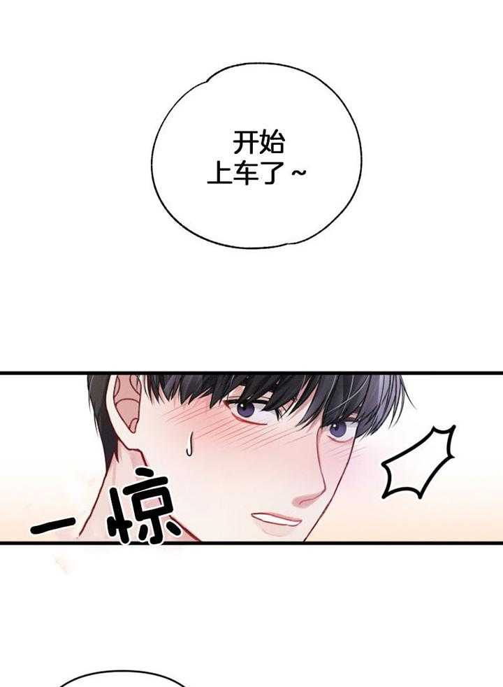 《顶级哨兵在线追妻》漫画最新章节第23话_好大胆地举动免费下拉式在线观看章节第【17】张图片