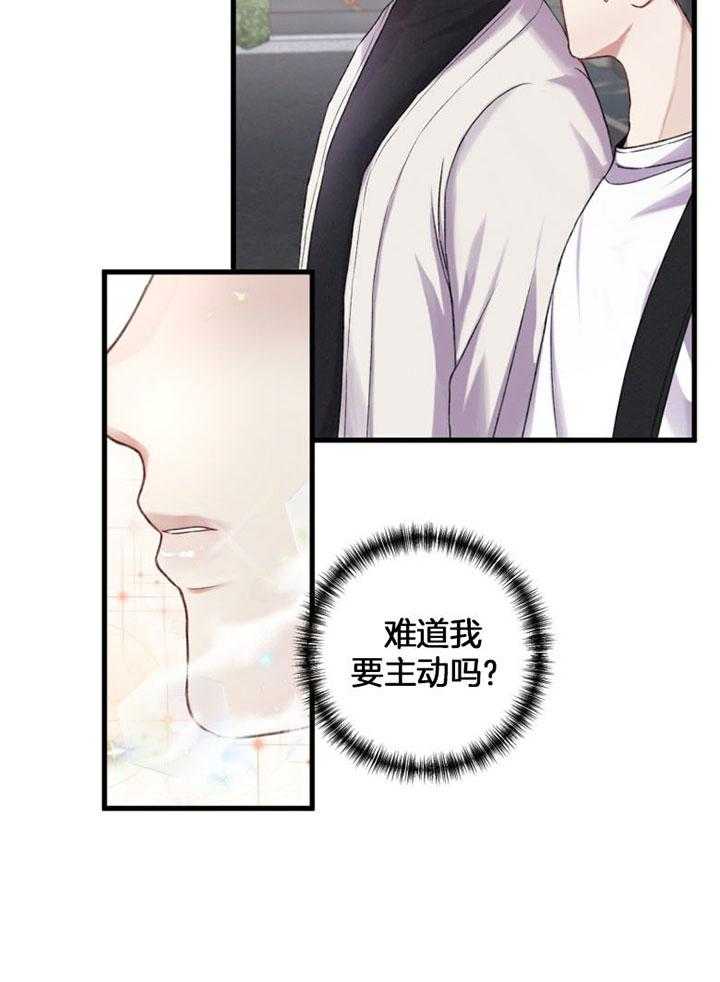 《顶级哨兵在线追妻》漫画最新章节第23话_好大胆地举动免费下拉式在线观看章节第【18】张图片