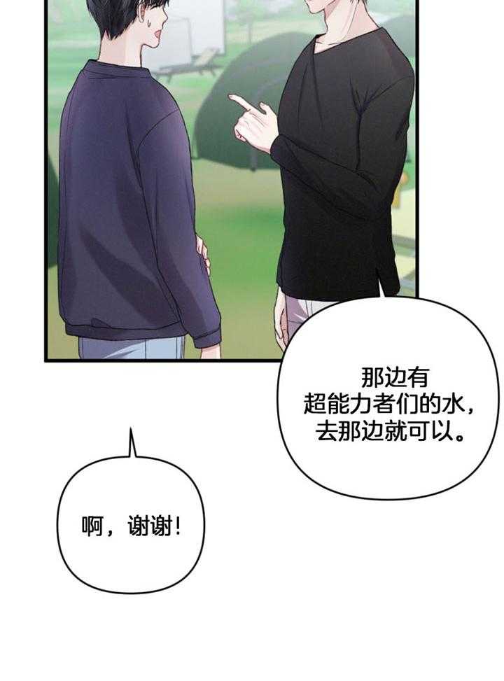 《顶级哨兵在线追妻》漫画最新章节第26话_突然牵手免费下拉式在线观看章节第【32】张图片