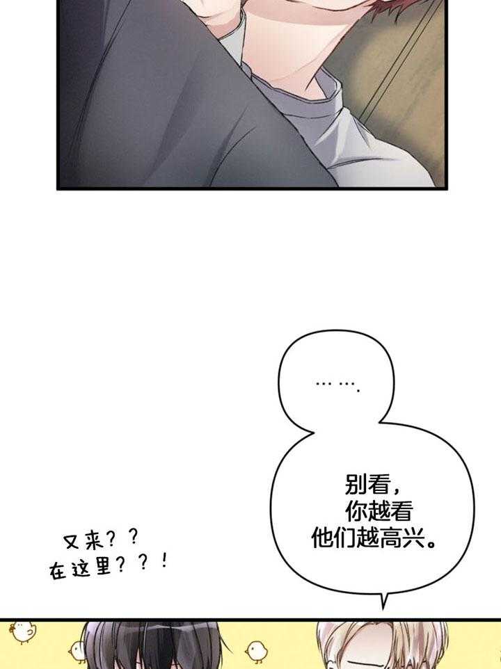 《顶级哨兵在线追妻》漫画最新章节第27话_当众调情免费下拉式在线观看章节第【26】张图片