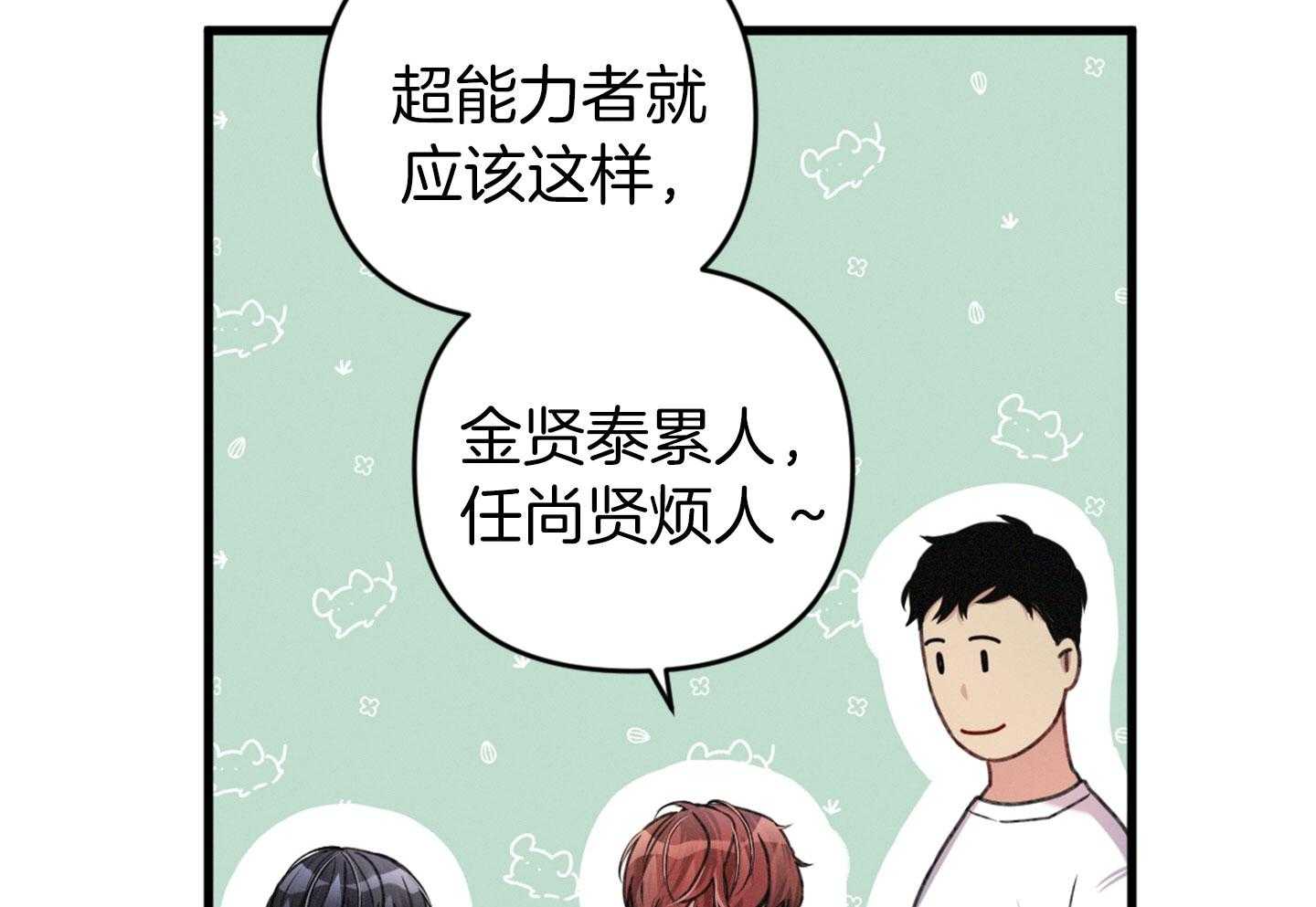 《顶级哨兵在线追妻》漫画最新章节第31话_紧贴心脏处免费下拉式在线观看章节第【9】张图片