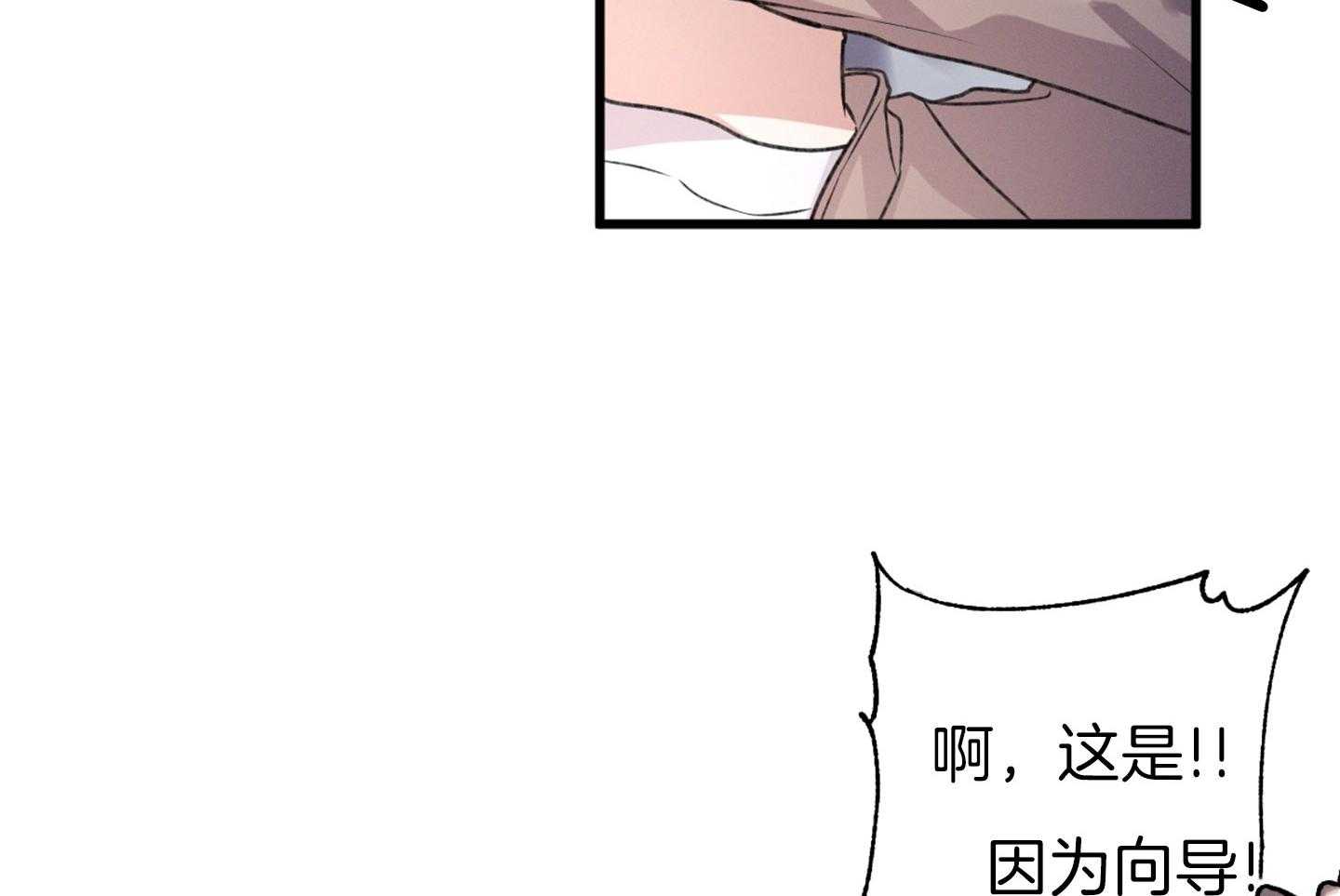 《顶级哨兵在线追妻》漫画最新章节第34话_耳边细语免费下拉式在线观看章节第【38】张图片