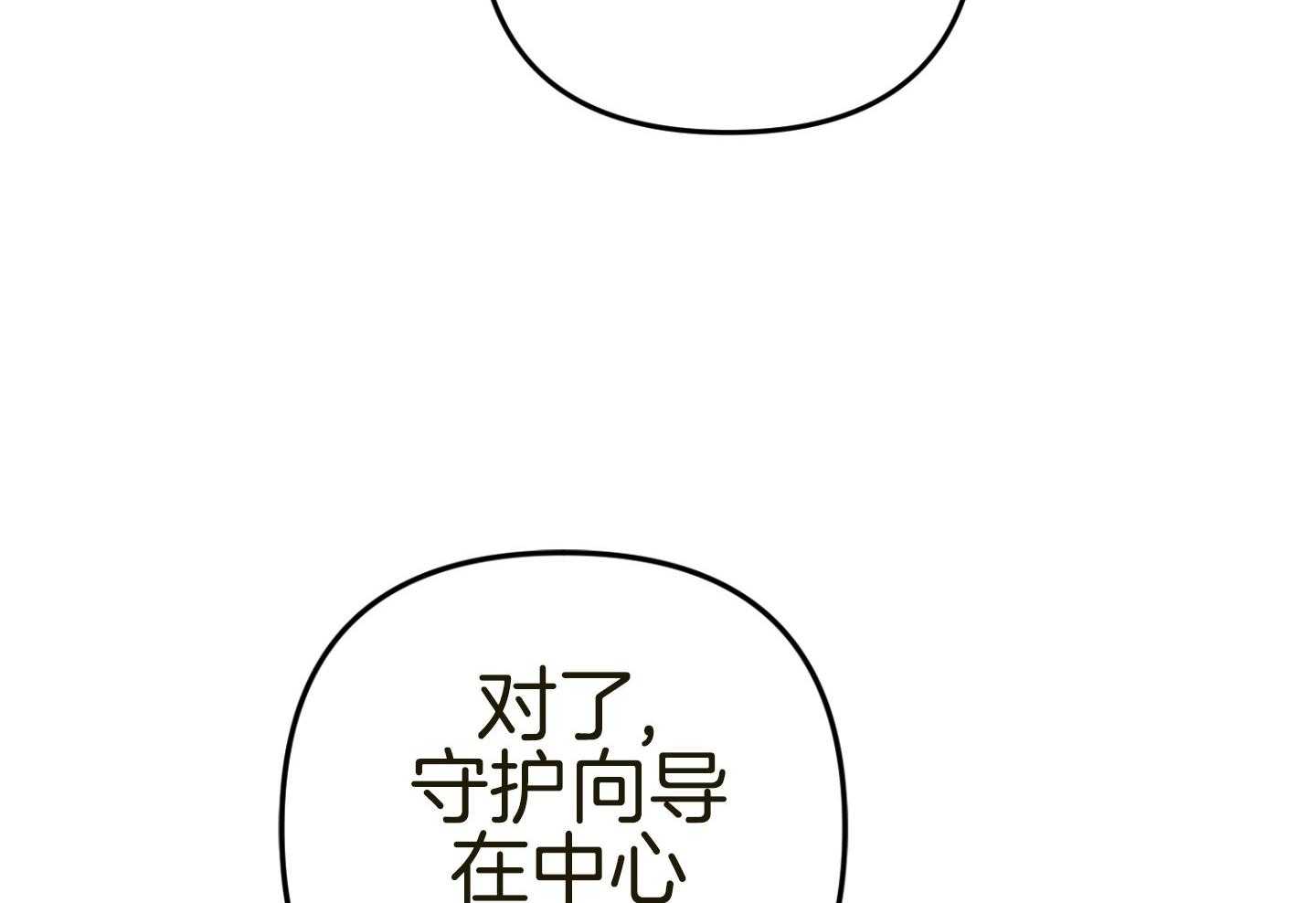 《顶级哨兵在线追妻》漫画最新章节第35话_公会被袭击免费下拉式在线观看章节第【13】张图片