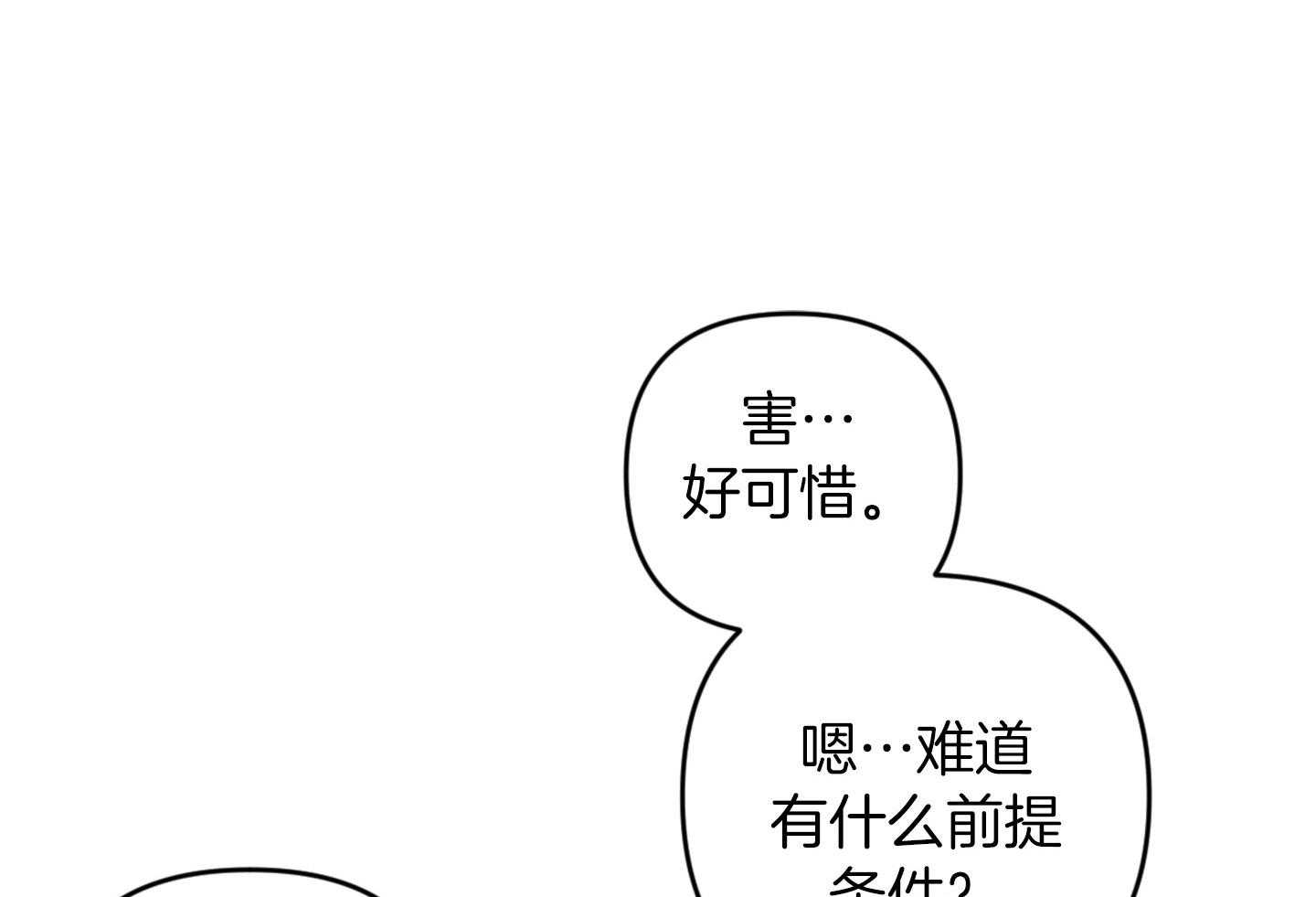 《顶级哨兵在线追妻》漫画最新章节第35话_公会被袭击免费下拉式在线观看章节第【49】张图片