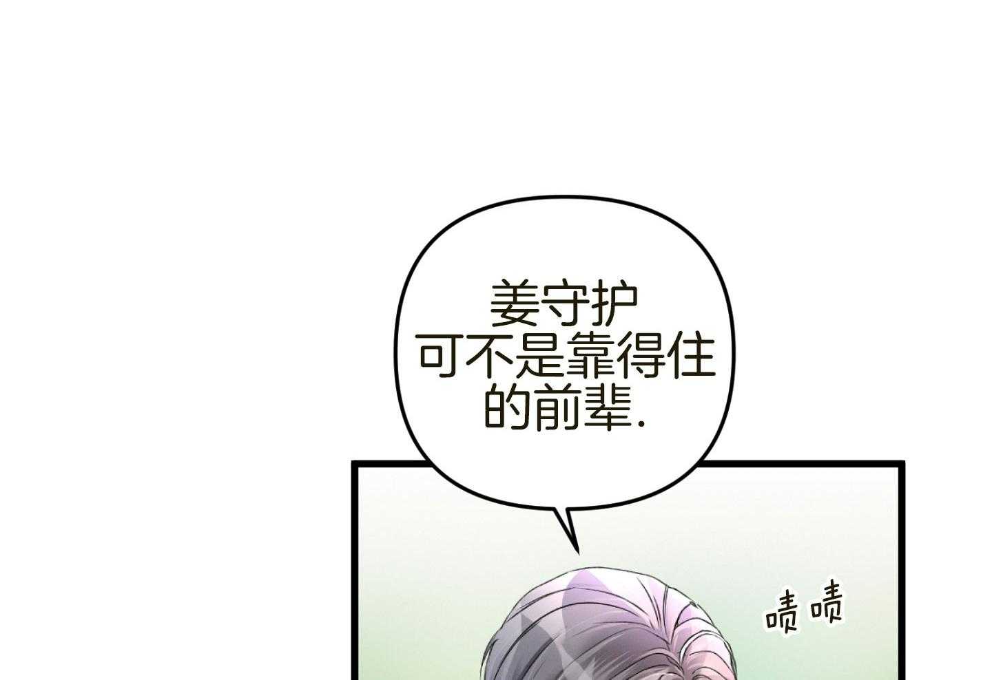 《顶级哨兵在线追妻》漫画最新章节第35话_公会被袭击免费下拉式在线观看章节第【17】张图片