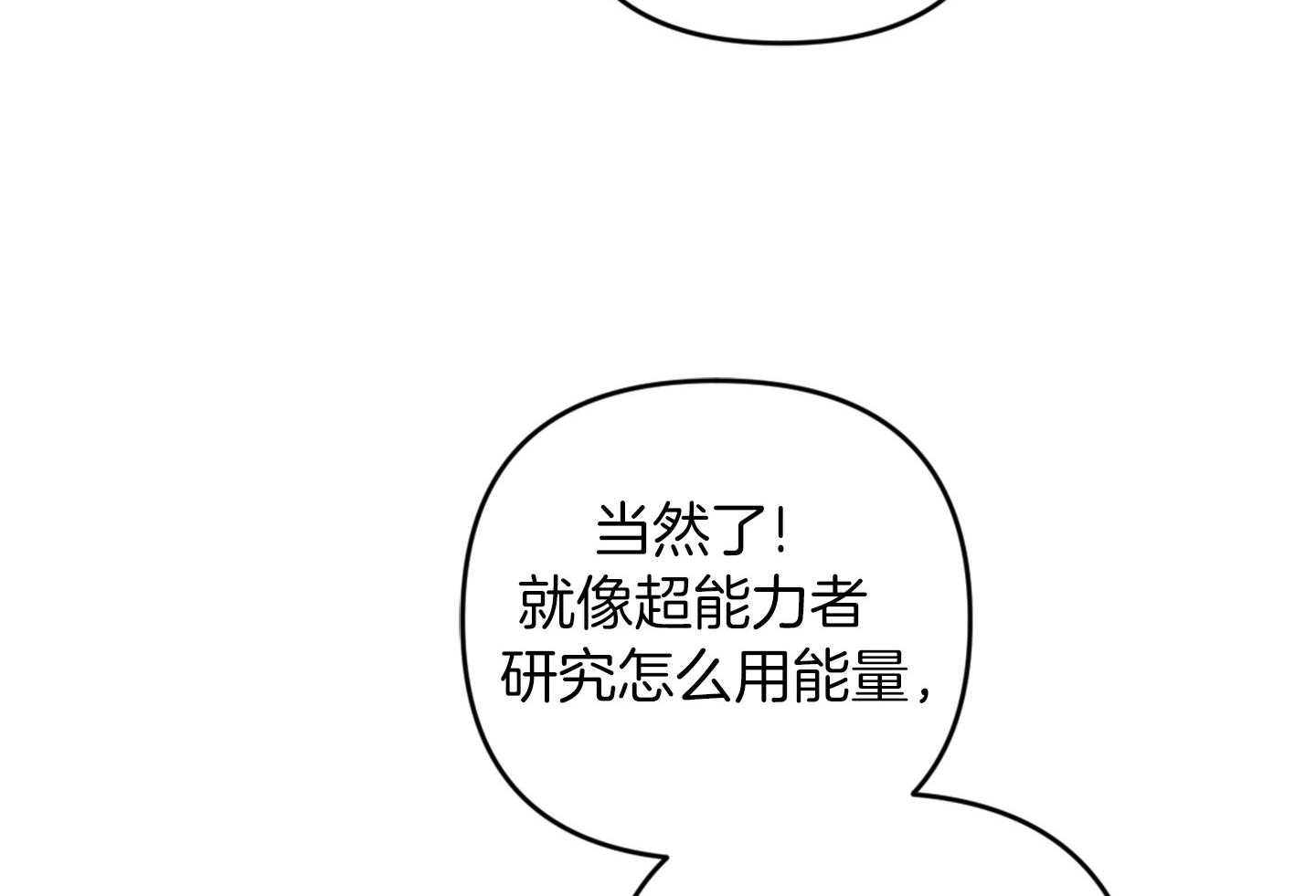 《顶级哨兵在线追妻》漫画最新章节第35话_公会被袭击免费下拉式在线观看章节第【43】张图片