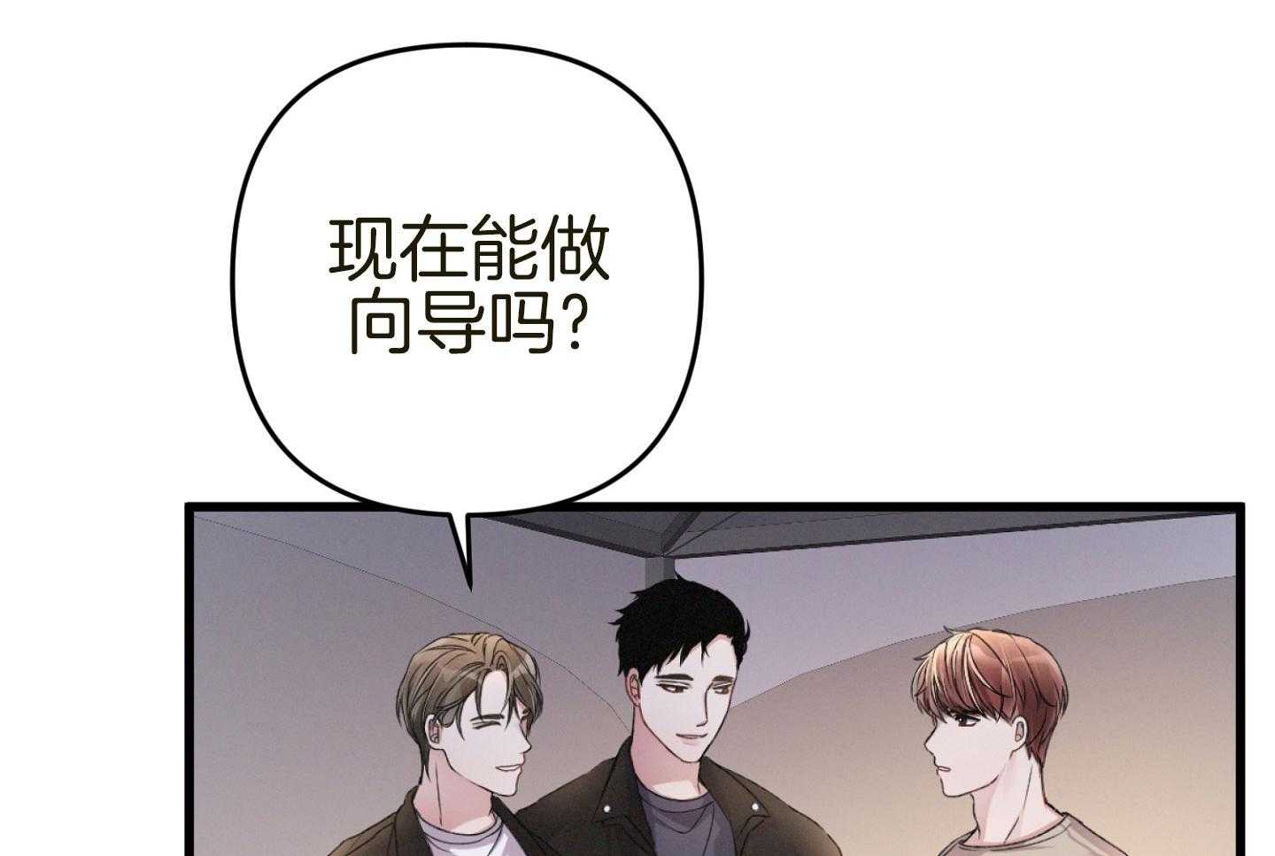 《顶级哨兵在线追妻》漫画最新章节第37话_浴间趣事免费下拉式在线观看章节第【38】张图片