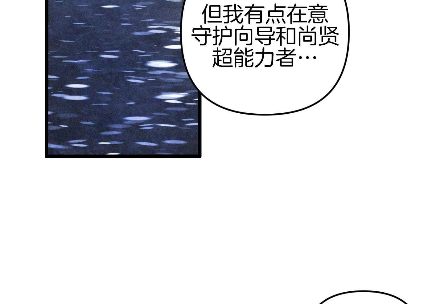 《顶级哨兵在线追妻》漫画最新章节第38话_喜欢上你免费下拉式在线观看章节第【19】张图片