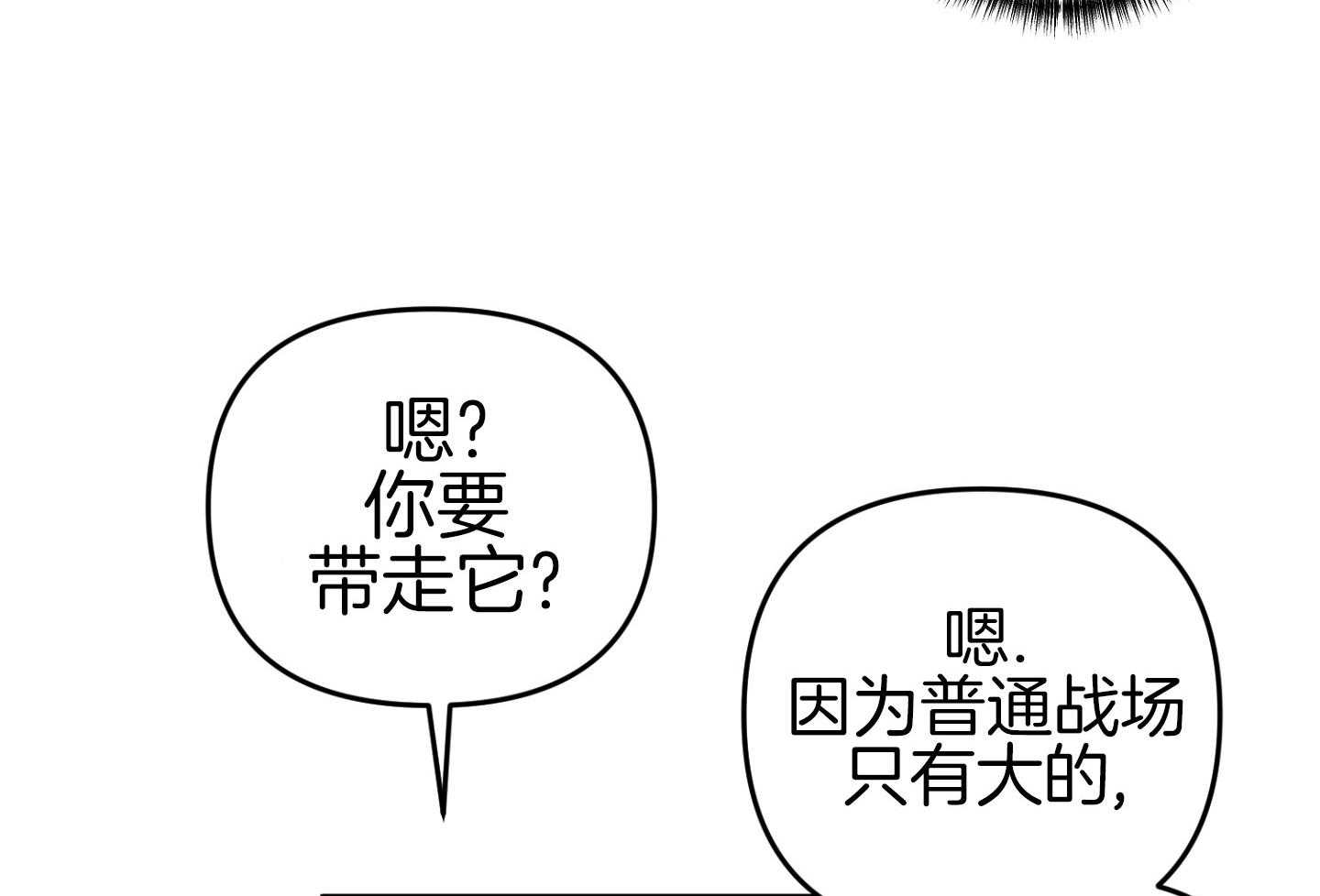 《顶级哨兵在线追妻》漫画最新章节第39话_不自觉的免费下拉式在线观看章节第【30】张图片