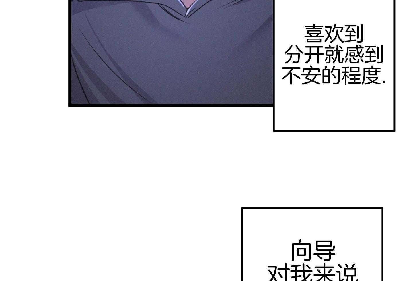 《顶级哨兵在线追妻》漫画最新章节第39话_不自觉的免费下拉式在线观看章节第【49】张图片