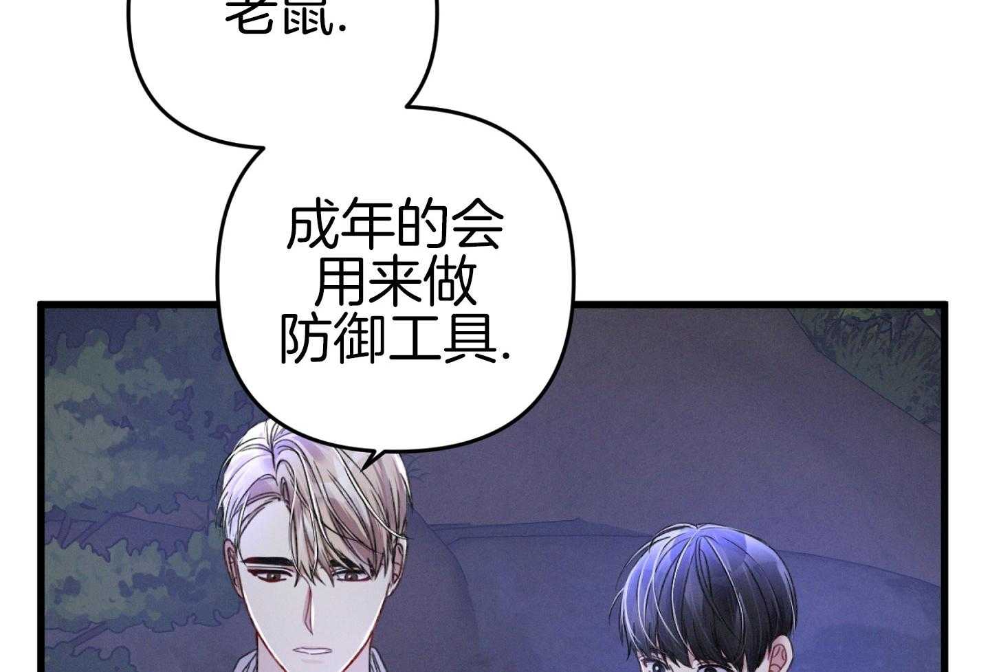 《顶级哨兵在线追妻》漫画最新章节第39话_不自觉的免费下拉式在线观看章节第【32】张图片