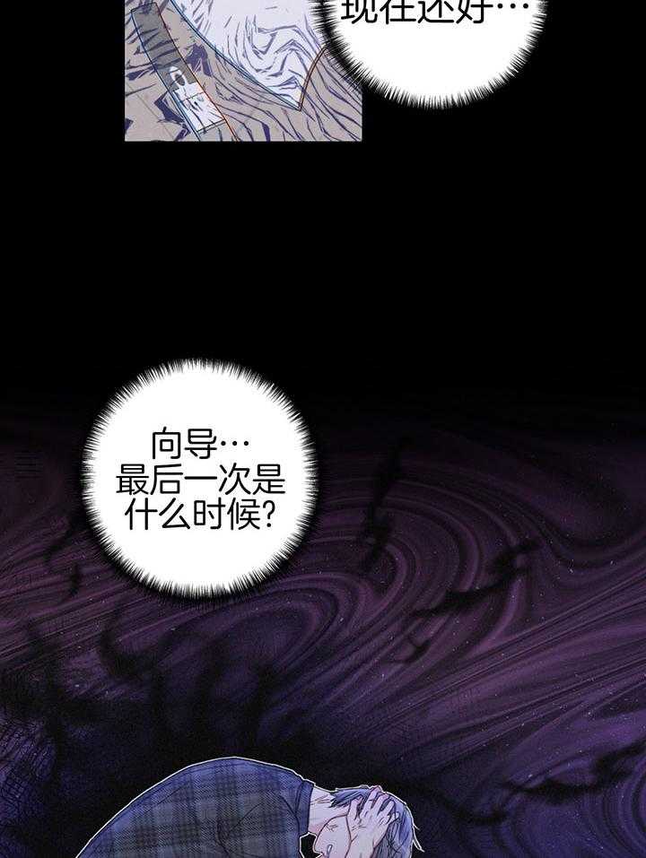 《顶级哨兵在线追妻》漫画最新章节第40话_近距离接触免费下拉式在线观看章节第【6】张图片