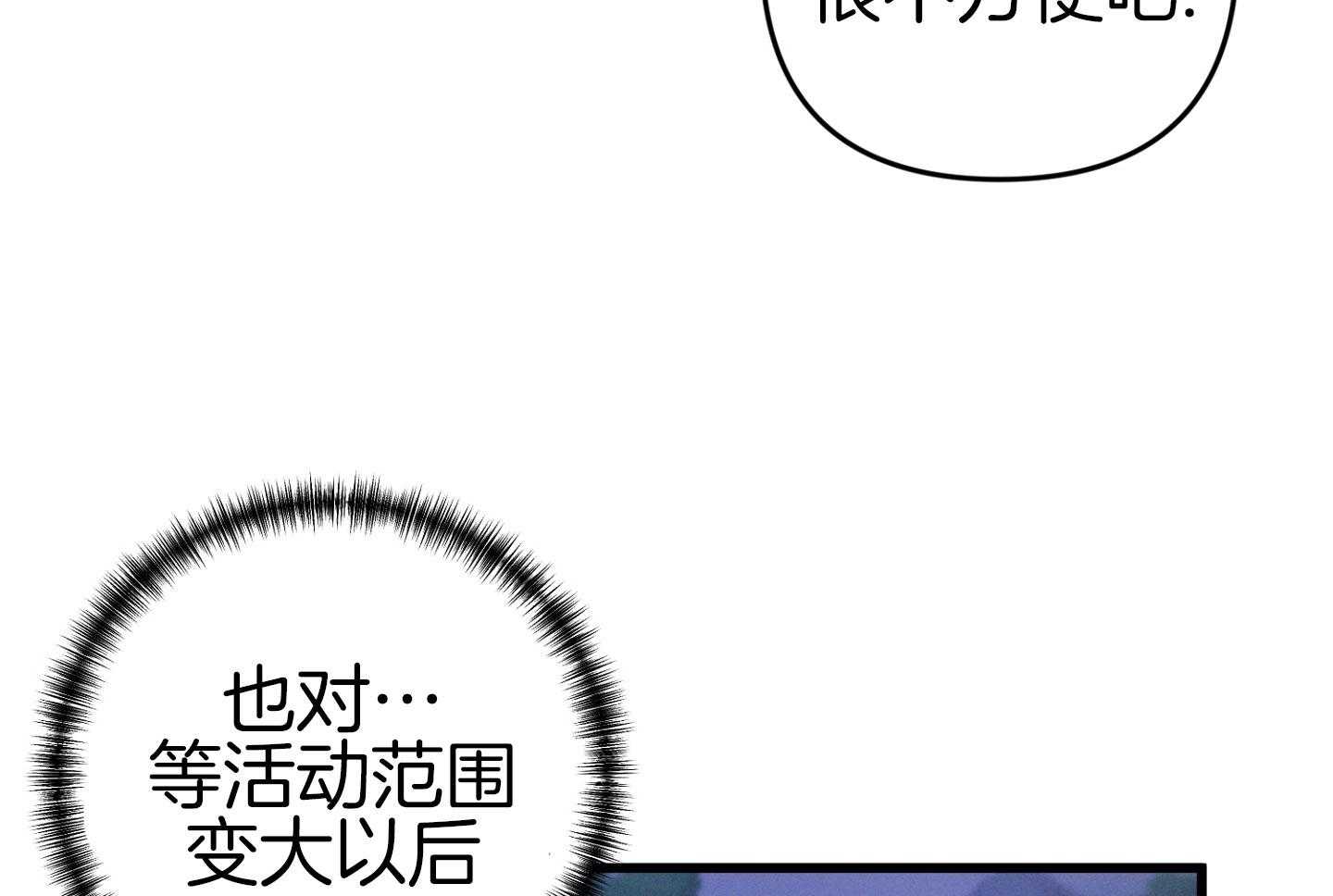 《顶级哨兵在线追妻》漫画最新章节第40话_近距离接触免费下拉式在线观看章节第【47】张图片