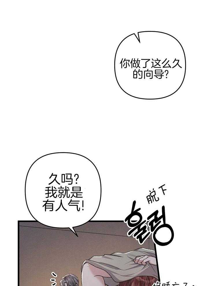 《顶级哨兵在线追妻》漫画最新章节第41话_不满足免费下拉式在线观看章节第【14】张图片