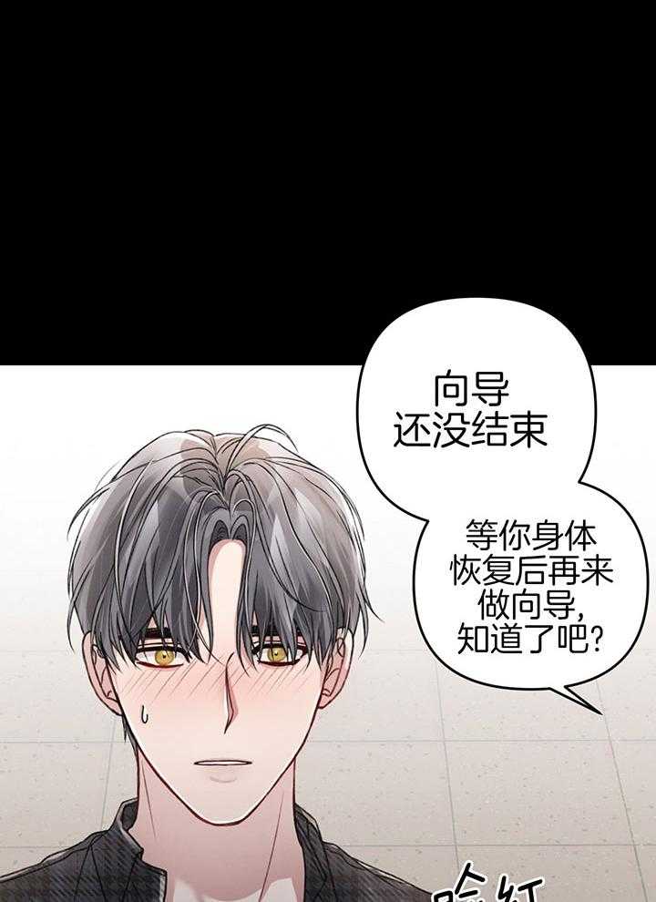 《顶级哨兵在线追妻》漫画最新章节第41话_不满足免费下拉式在线观看章节第【20】张图片