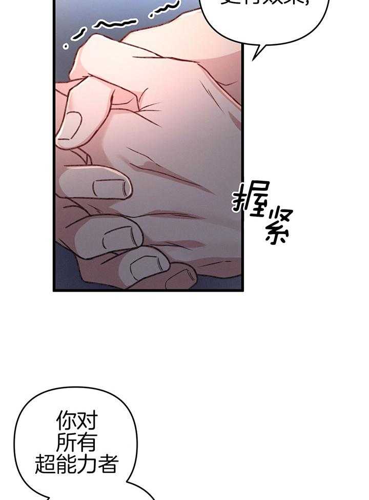 《顶级哨兵在线追妻》漫画最新章节第41话_不满足免费下拉式在线观看章节第【7】张图片