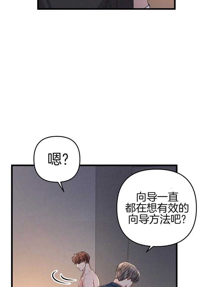 《顶级哨兵在线追妻》漫画最新章节第41话_不满足免费下拉式在线观看章节第【9】张图片