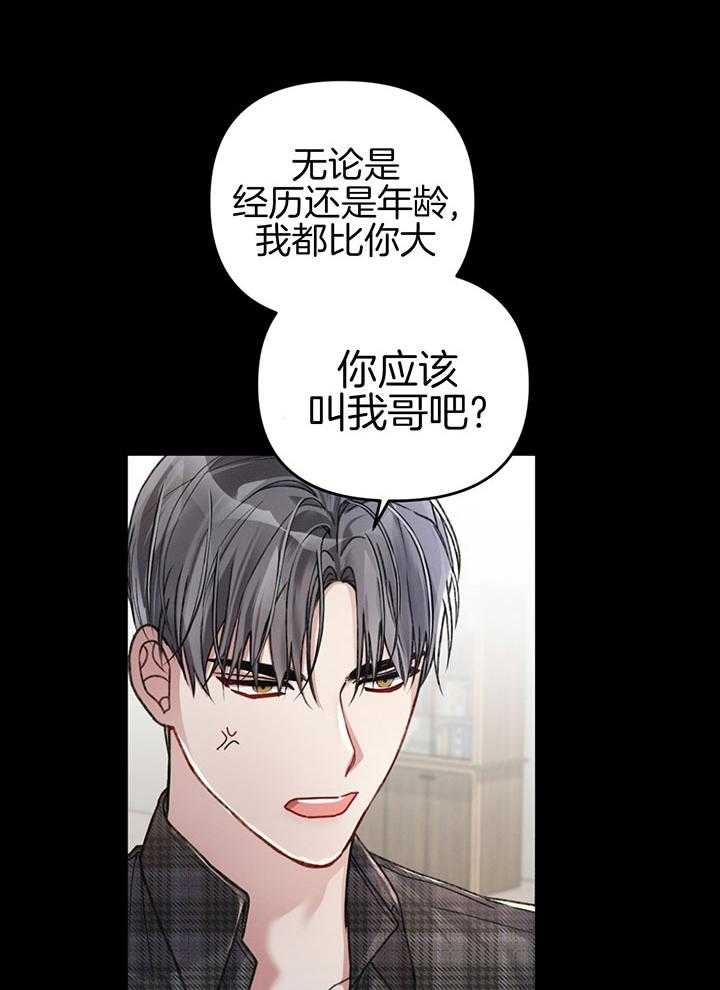 《顶级哨兵在线追妻》漫画最新章节第41话_不满足免费下拉式在线观看章节第【24】张图片