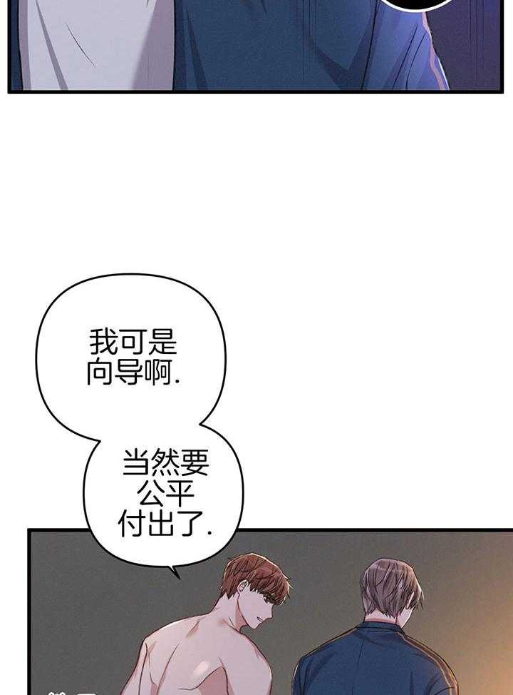 《顶级哨兵在线追妻》漫画最新章节第41话_不满足免费下拉式在线观看章节第【4】张图片