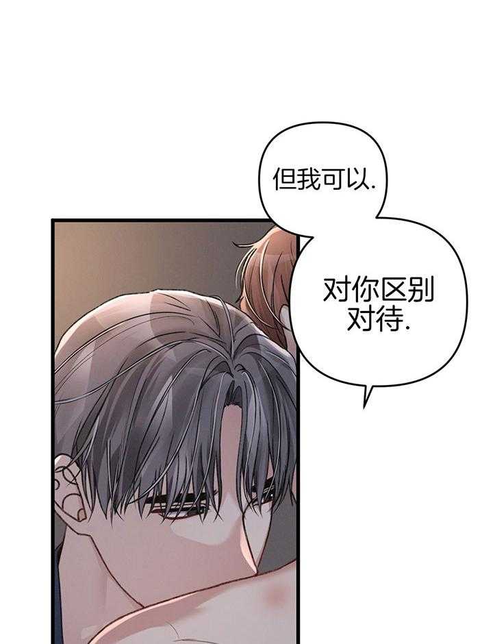 《顶级哨兵在线追妻》漫画最新章节第42话_区别对待免费下拉式在线观看章节第【9】张图片