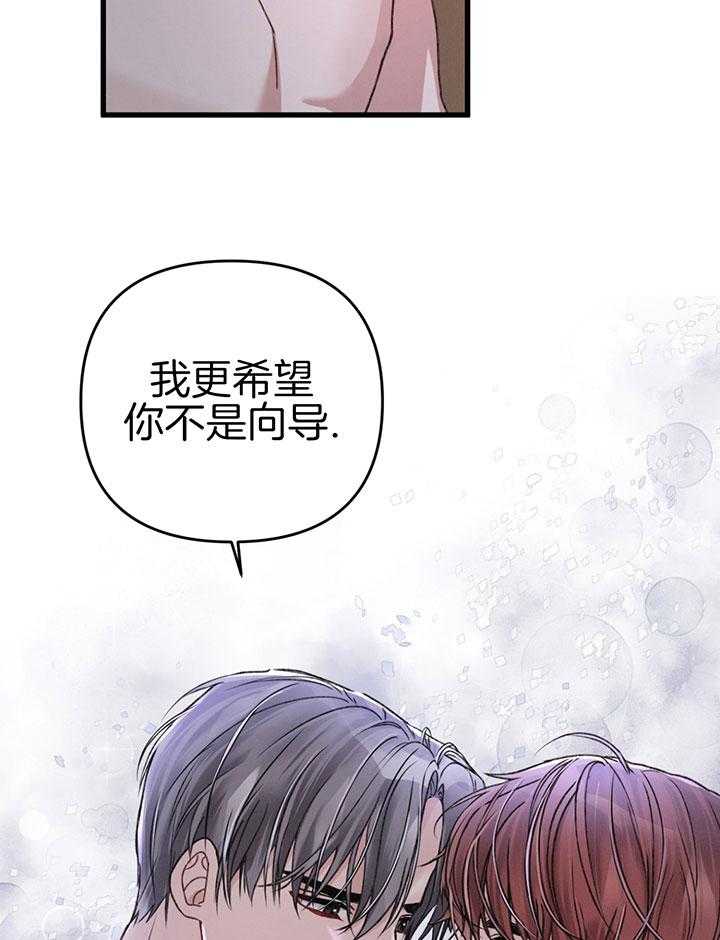 《顶级哨兵在线追妻》漫画最新章节第42话_区别对待免费下拉式在线观看章节第【16】张图片