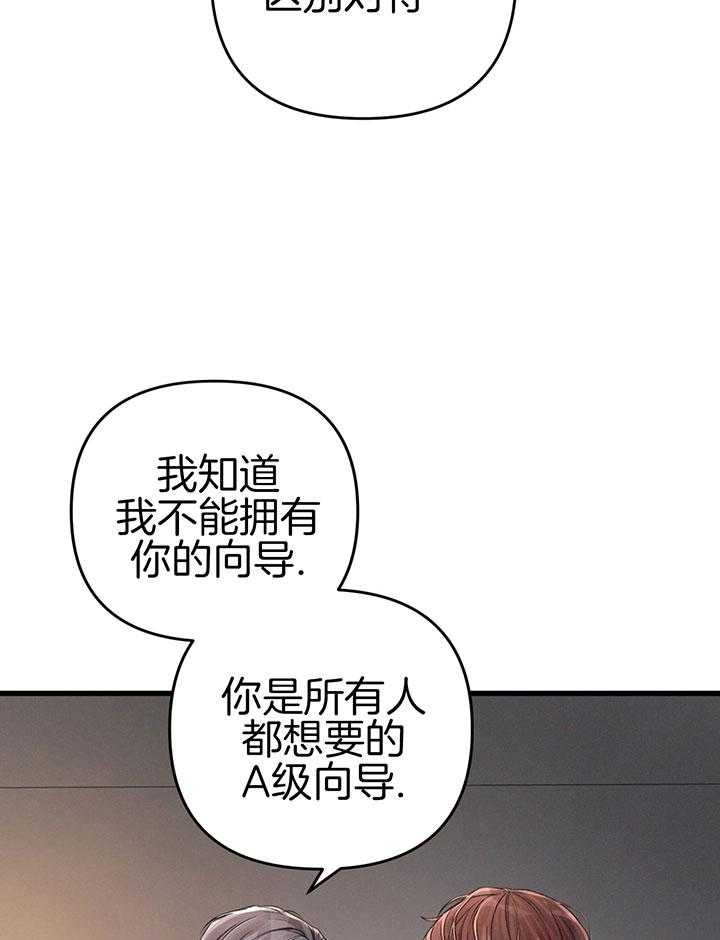 《顶级哨兵在线追妻》漫画最新章节第42话_区别对待免费下拉式在线观看章节第【20】张图片