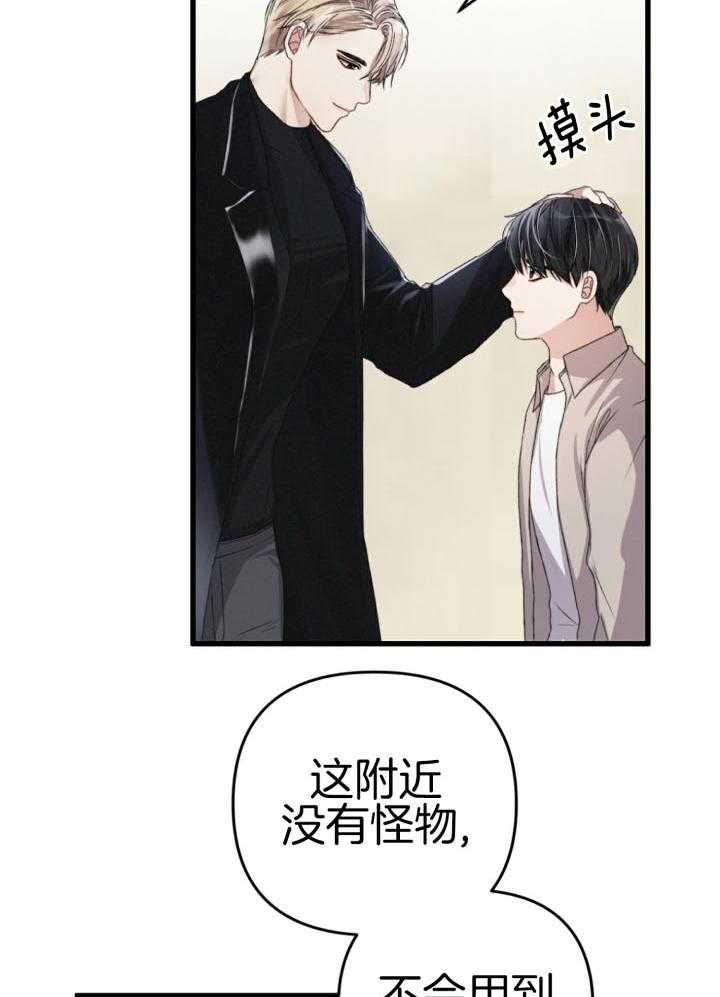 《顶级哨兵在线追妻》漫画最新章节第43话_固定战场免费下拉式在线观看章节第【2】张图片