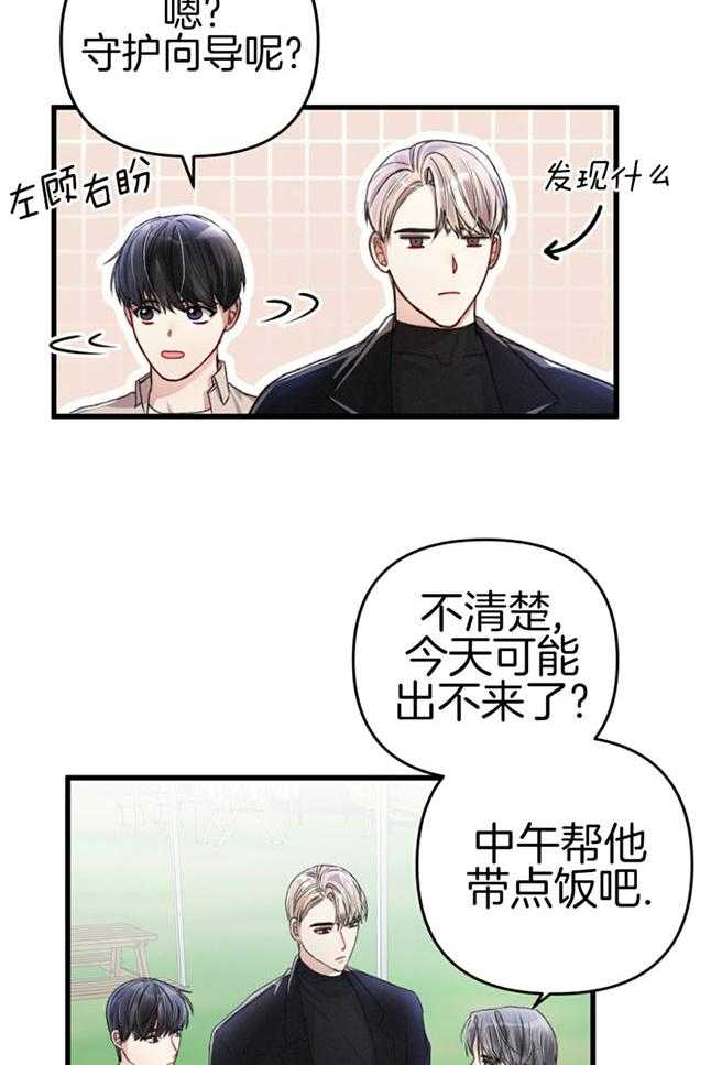 《顶级哨兵在线追妻》漫画最新章节第44话_向导免费下拉式在线观看章节第【20】张图片