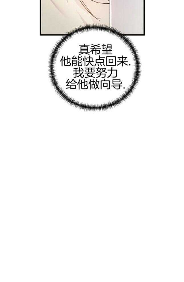 《顶级哨兵在线追妻》漫画最新章节第44话_向导免费下拉式在线观看章节第【1】张图片