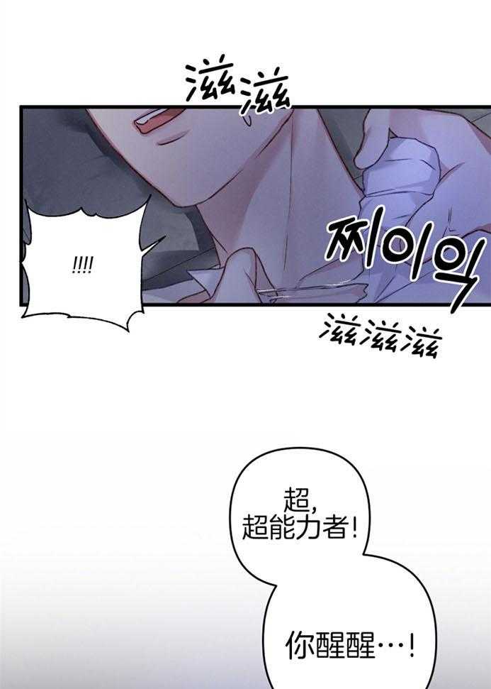 《顶级哨兵在线追妻》漫画最新章节第45话_超能力者免费下拉式在线观看章节第【14】张图片