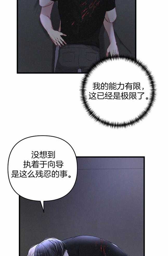 《顶级哨兵在线追妻》漫画最新章节第46话_不够免费下拉式在线观看章节第【4】张图片