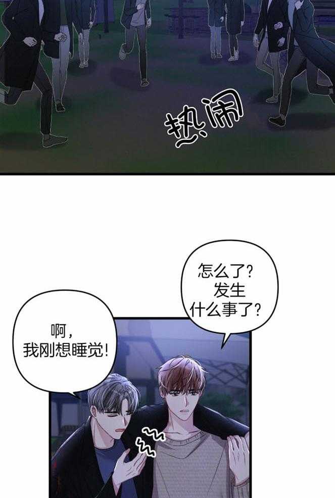 《顶级哨兵在线追妻》漫画最新章节第47话_警报免费下拉式在线观看章节第【10】张图片