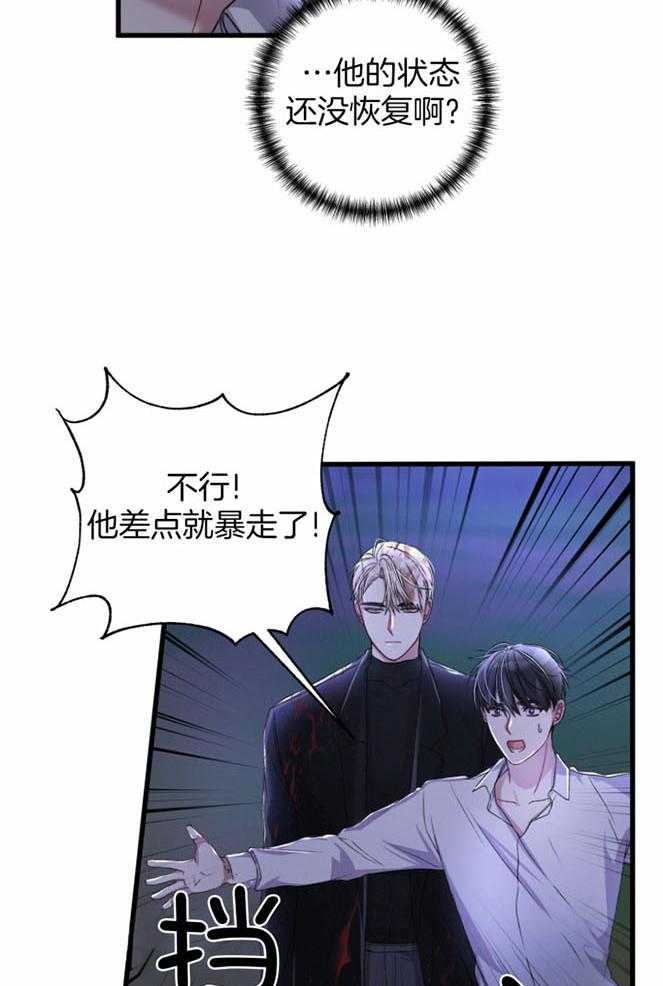 《顶级哨兵在线追妻》漫画最新章节第47话_警报免费下拉式在线观看章节第【5】张图片