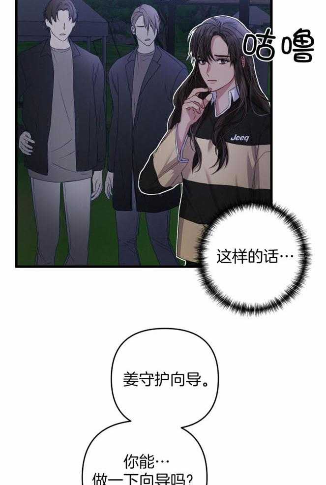 《顶级哨兵在线追妻》漫画最新章节第47话_警报免费下拉式在线观看章节第【2】张图片