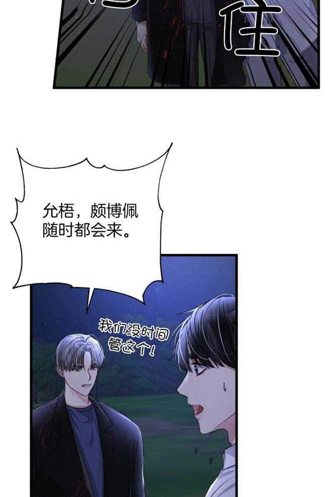 《顶级哨兵在线追妻》漫画最新章节第47话_警报免费下拉式在线观看章节第【4】张图片