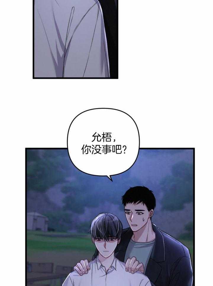 《顶级哨兵在线追妻》漫画最新章节第48话_委屈免费下拉式在线观看章节第【17】张图片