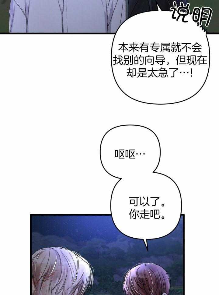 《顶级哨兵在线追妻》漫画最新章节第48话_委屈免费下拉式在线观看章节第【10】张图片