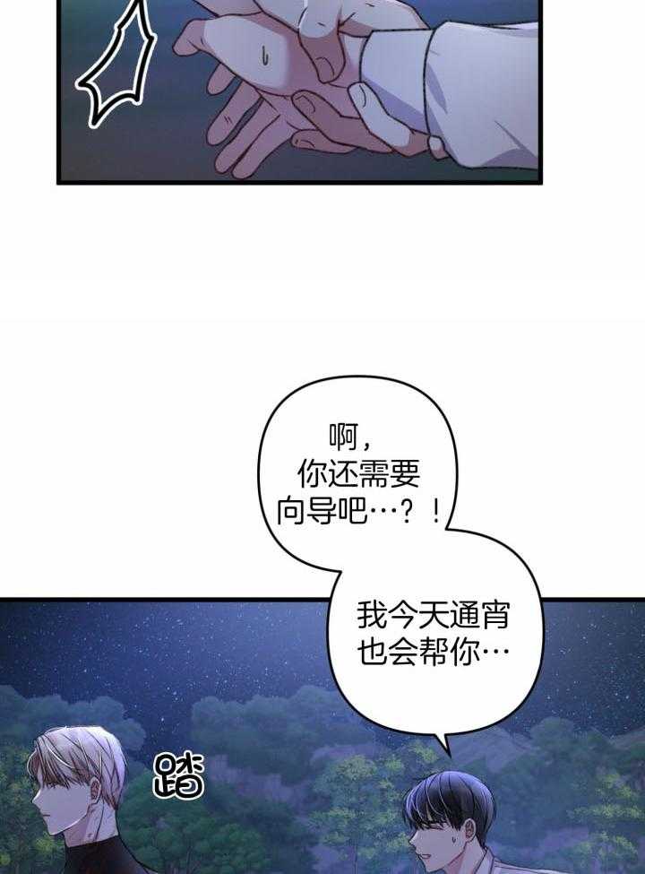 《顶级哨兵在线追妻》漫画最新章节第49话_新方式免费下拉式在线观看章节第【14】张图片