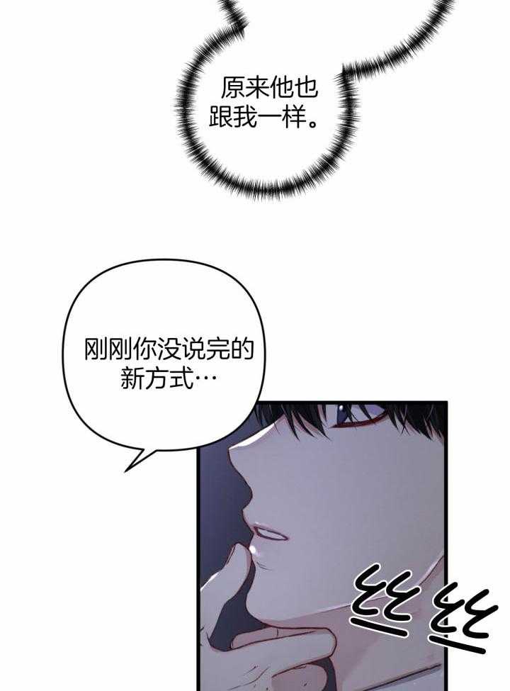 《顶级哨兵在线追妻》漫画最新章节第49话_新方式免费下拉式在线观看章节第【6】张图片