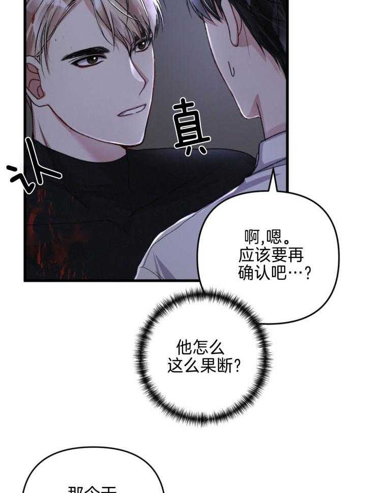 《顶级哨兵在线追妻》漫画最新章节第50话_这算是工作吗免费下拉式在线观看章节第【4】张图片