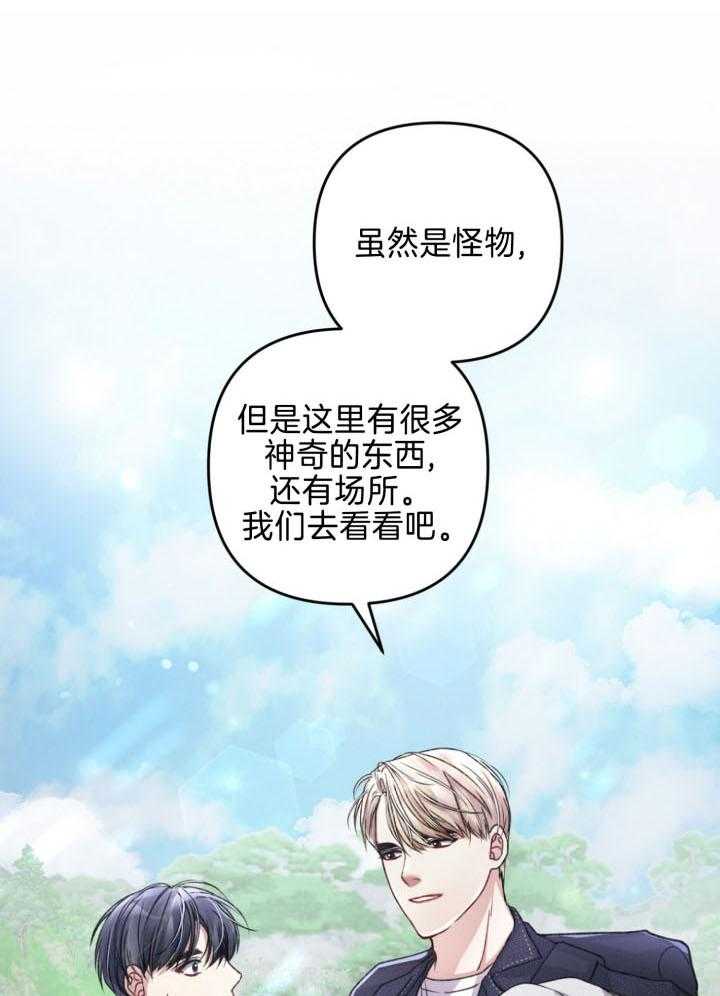 《顶级哨兵在线追妻》漫画最新章节第51话_外面免费下拉式在线观看章节第【2】张图片